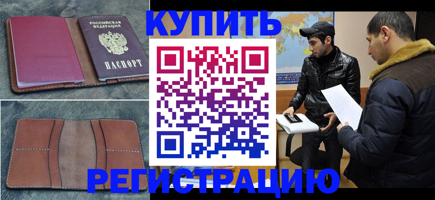 прописка в Баймаке