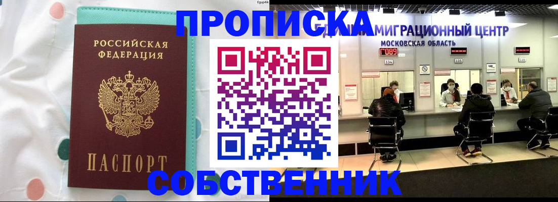 прописка в квартире в Баймаке